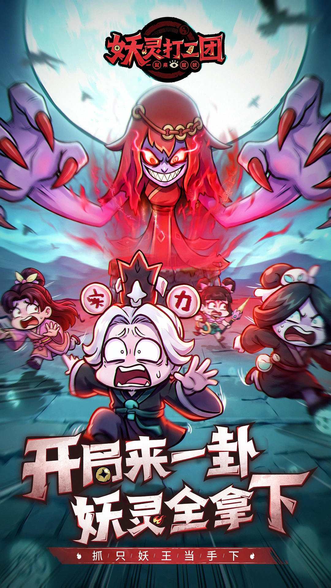 妖灵打工团截图1