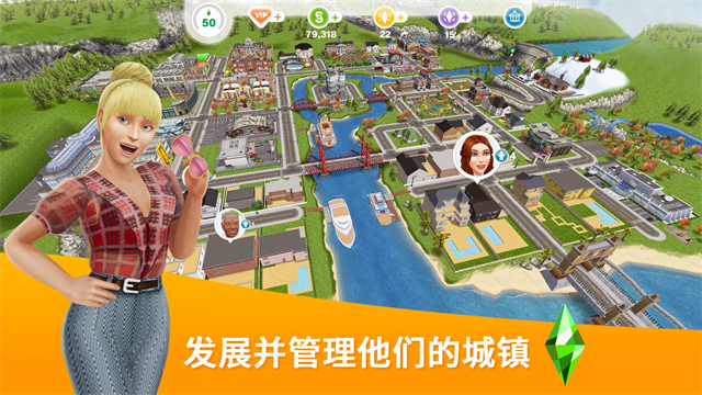 模拟人生畅玩版截图4
