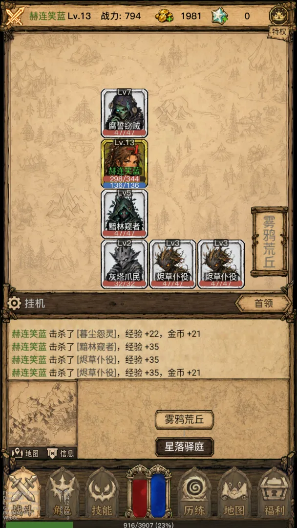 荒野之旅截图4