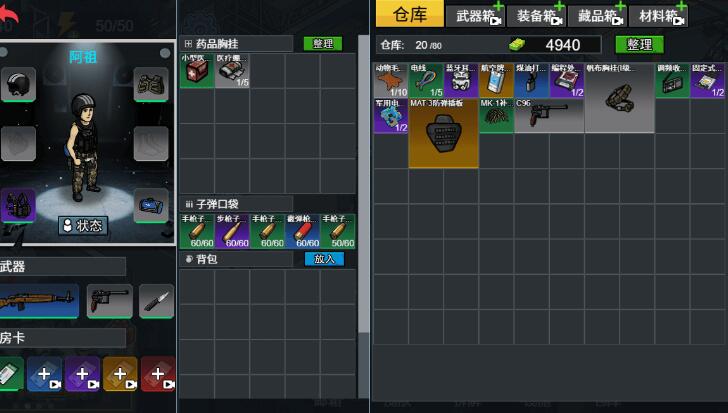 末日三角撤离截图1