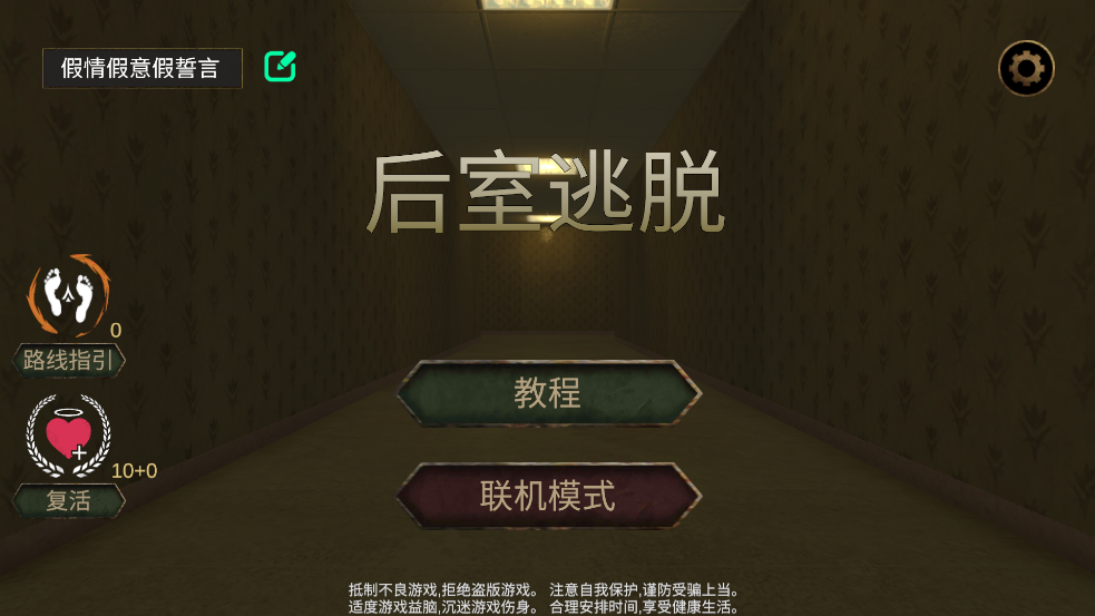 后室逃脱联机版截图4