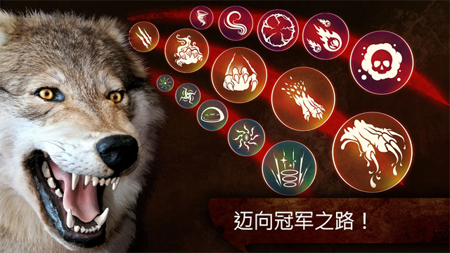 狼族截图2