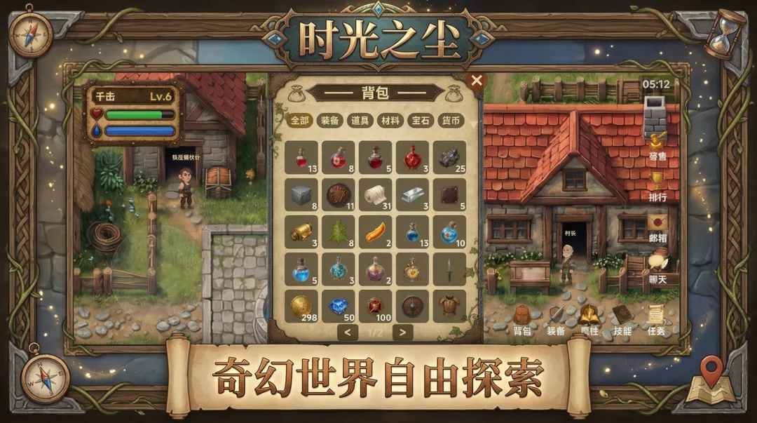 时光之尘截图1