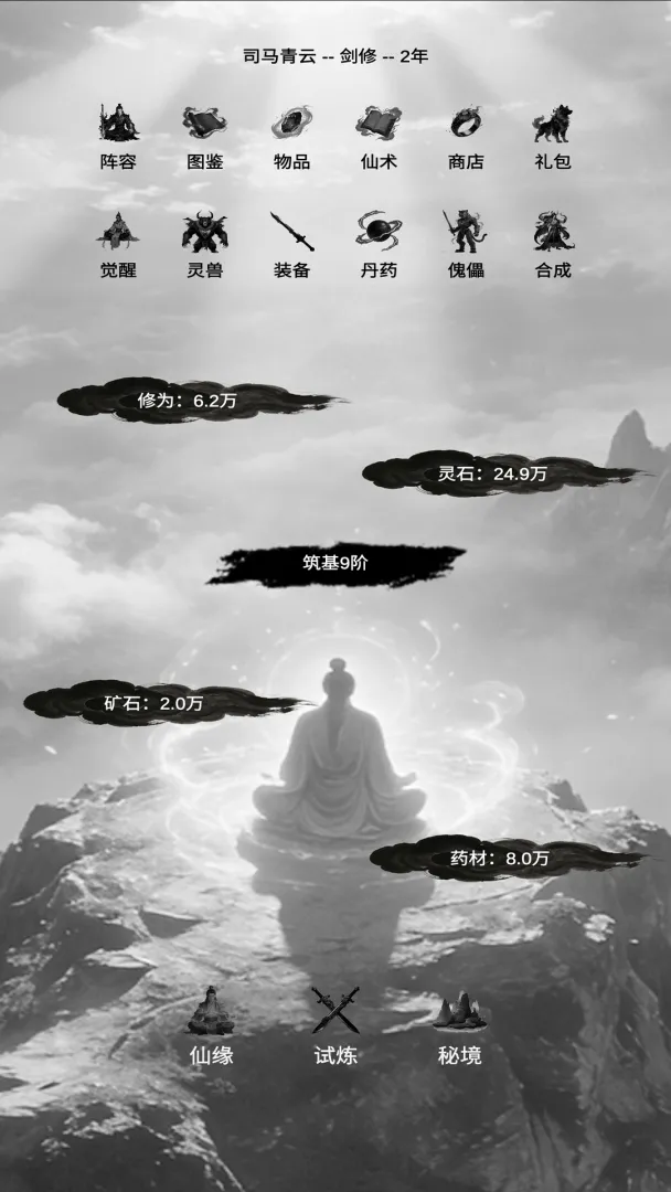 求索之路截图1
