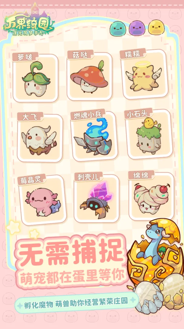 万界绮园:逐光筑梦手札截图3