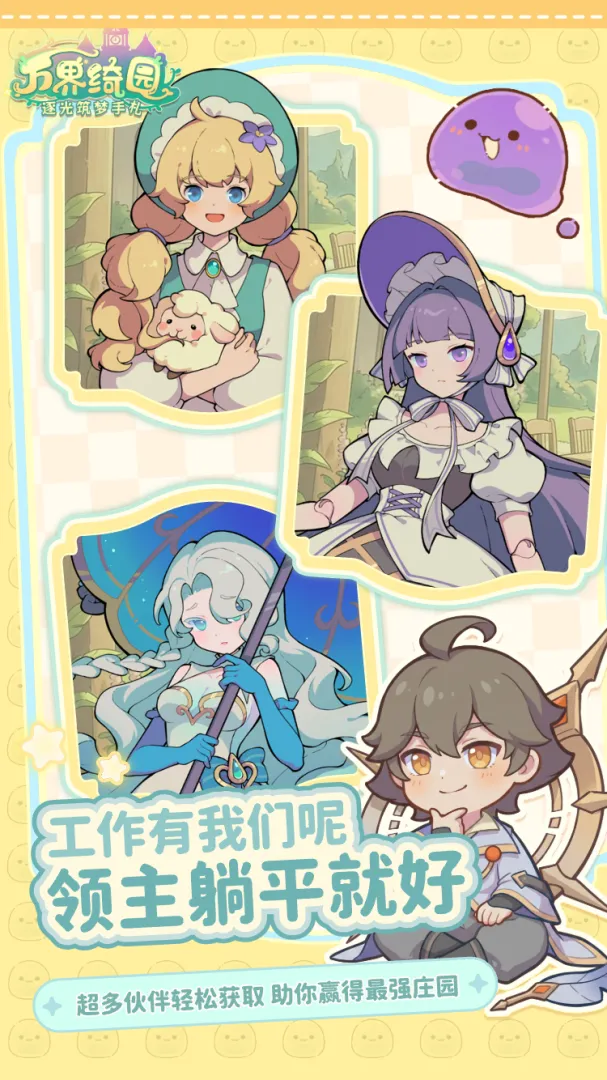 万界绮园:逐光筑梦手札截图5