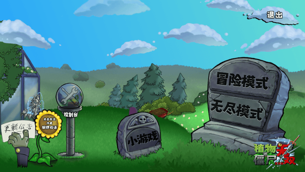 植物大战僵尸无双版截图2