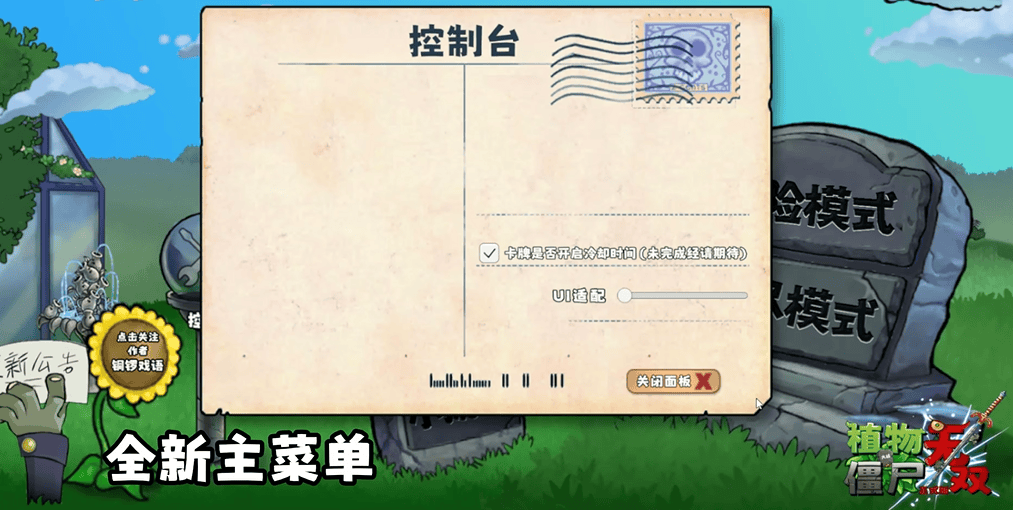 植物大战僵尸无双版截图4