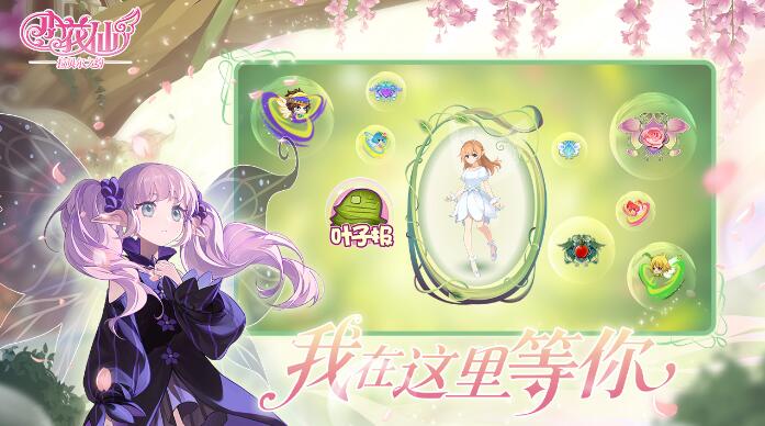 小花仙拉贝尔之约截图1