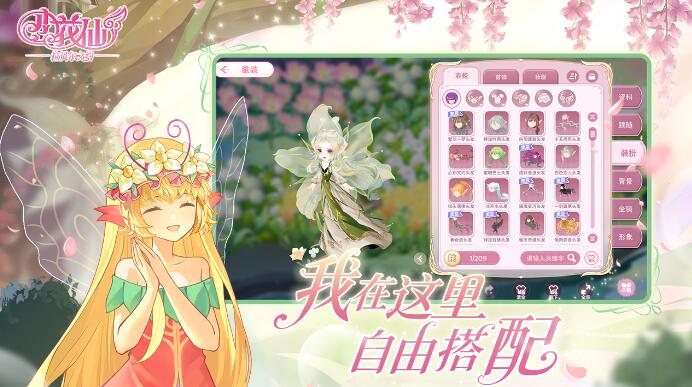 小花仙拉贝尔之约截图2