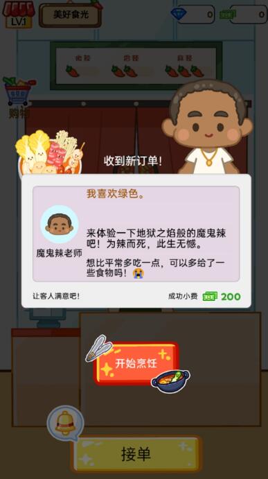 麻辣烫制作达人截图1