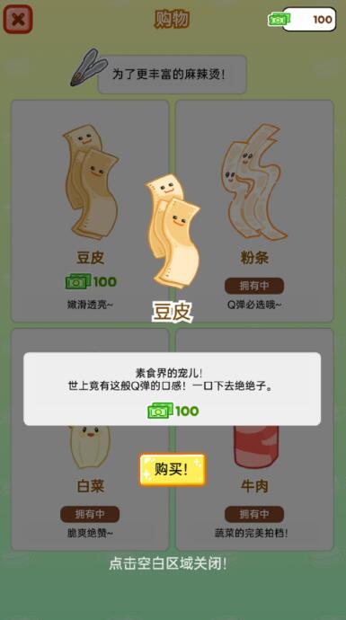 麻辣烫制作达人截图4