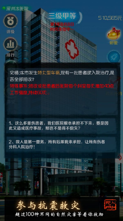 我是院长无限金钱版截图1
