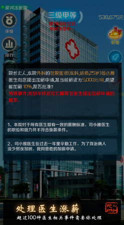 我是院长无限金钱版截图3