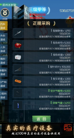 我是院长无限金钱版截图4