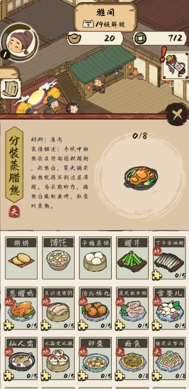 打尖还是住店截图1