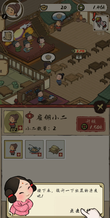 打尖还是住店截图2