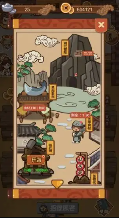 打尖还是住店截图3