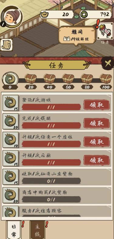 打尖还是住店截图4
