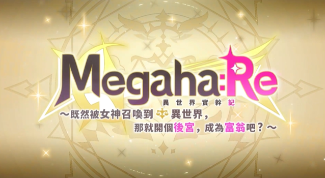 异世界实干记截图1