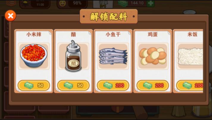 美食小吃摊截图4