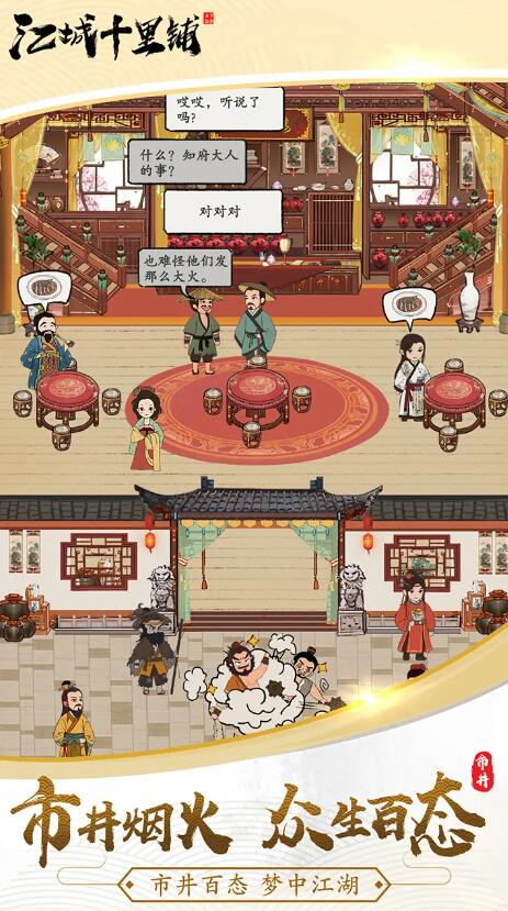 江城十里铺截图1