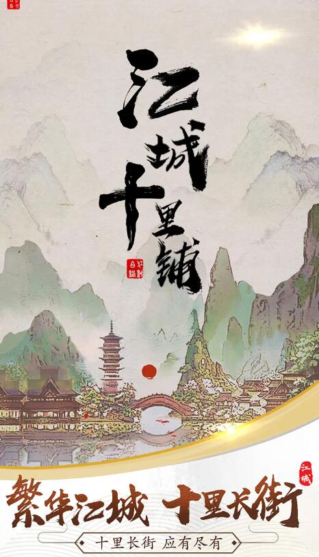 江城十里铺截图2