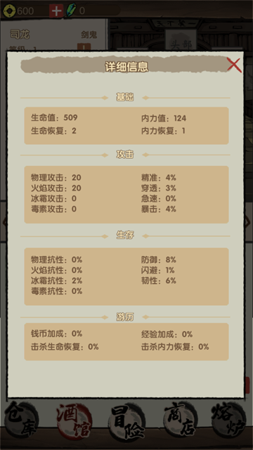 大侠模拟器截图1