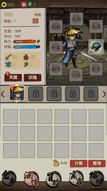 大侠模拟器截图4