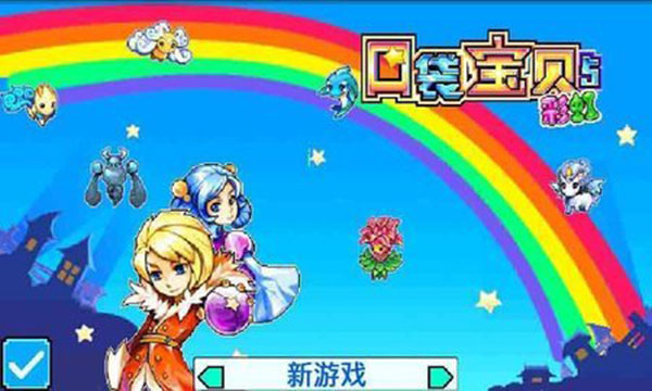 宠物王国5彩虹截图2