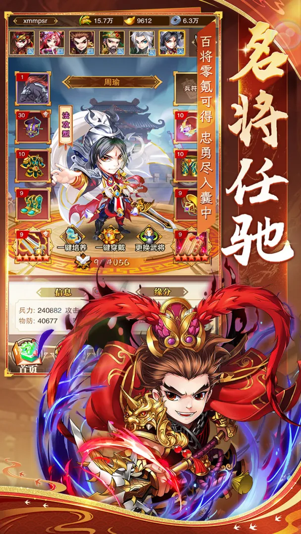 将星三国截图1