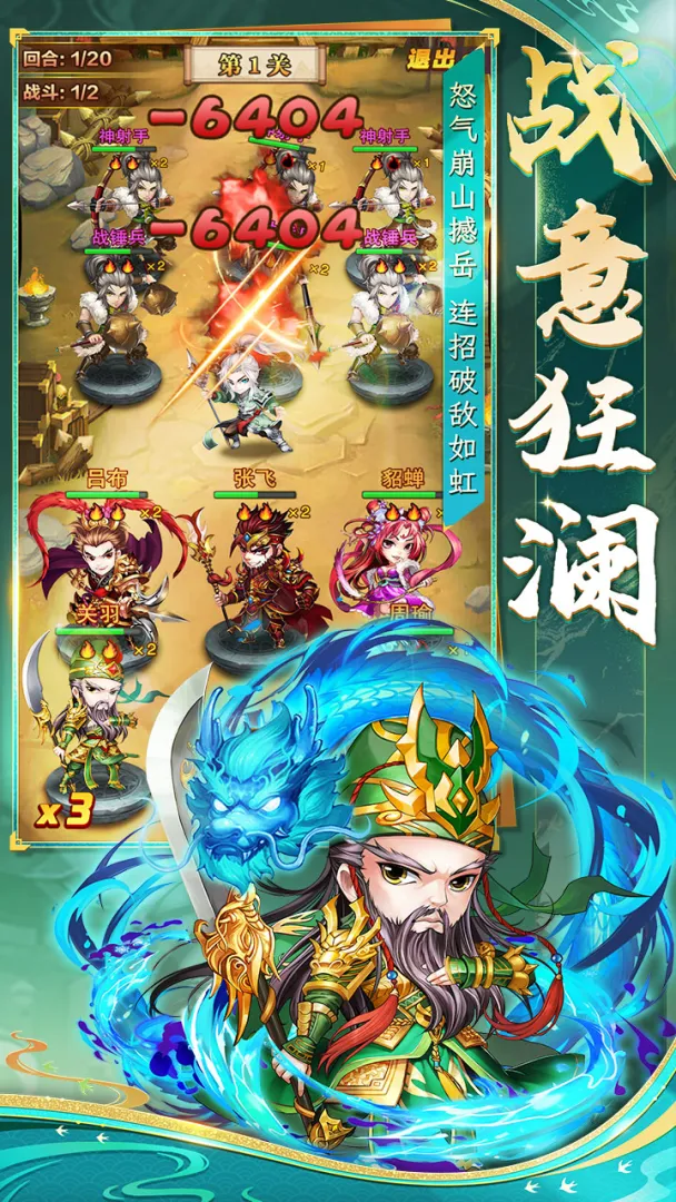 将星三国截图2