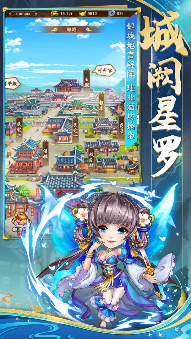 将星三国截图3