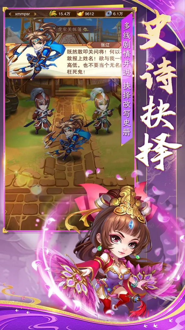 将星三国截图5