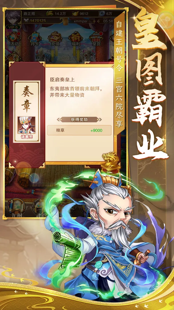 将星三国截图6