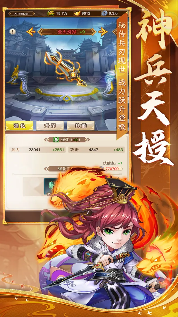 将星三国截图7