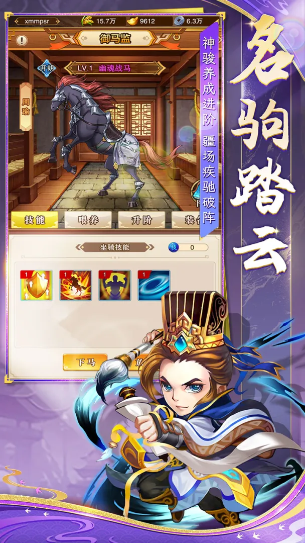 将星三国截图9