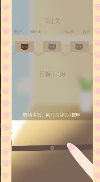 猫咪跷跷板截图2