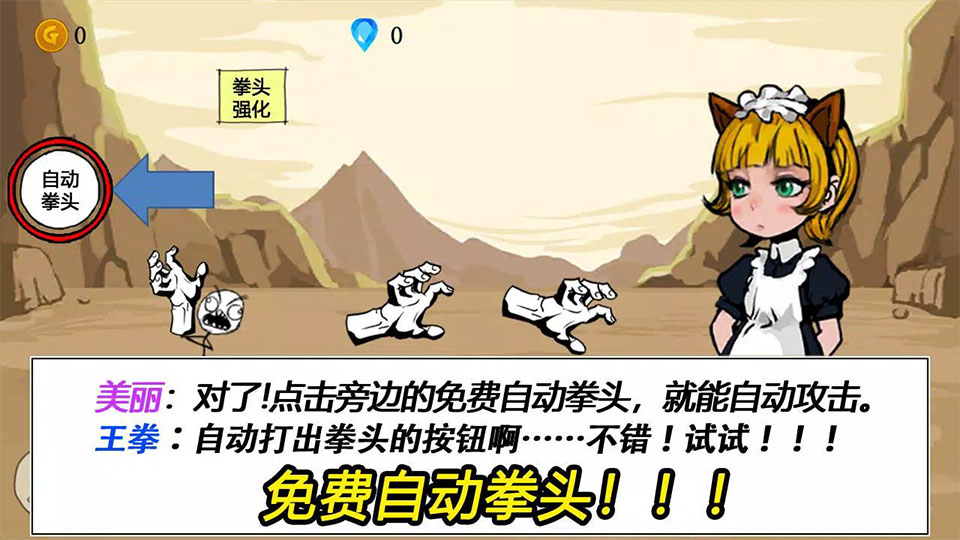 拳头养成记截图1