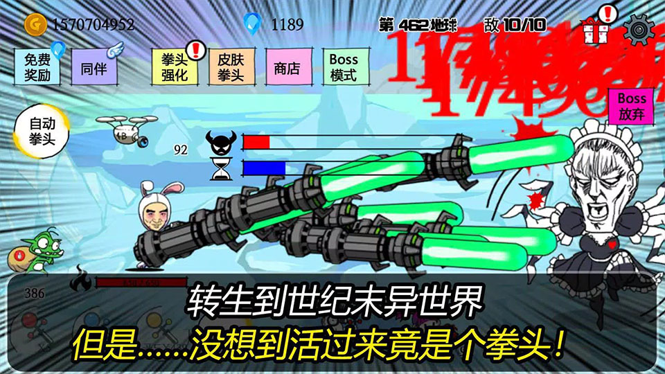 拳头养成记截图4