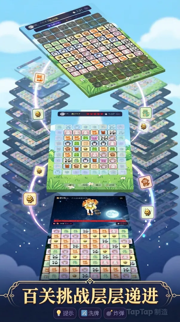 萌宠连连消截图1
