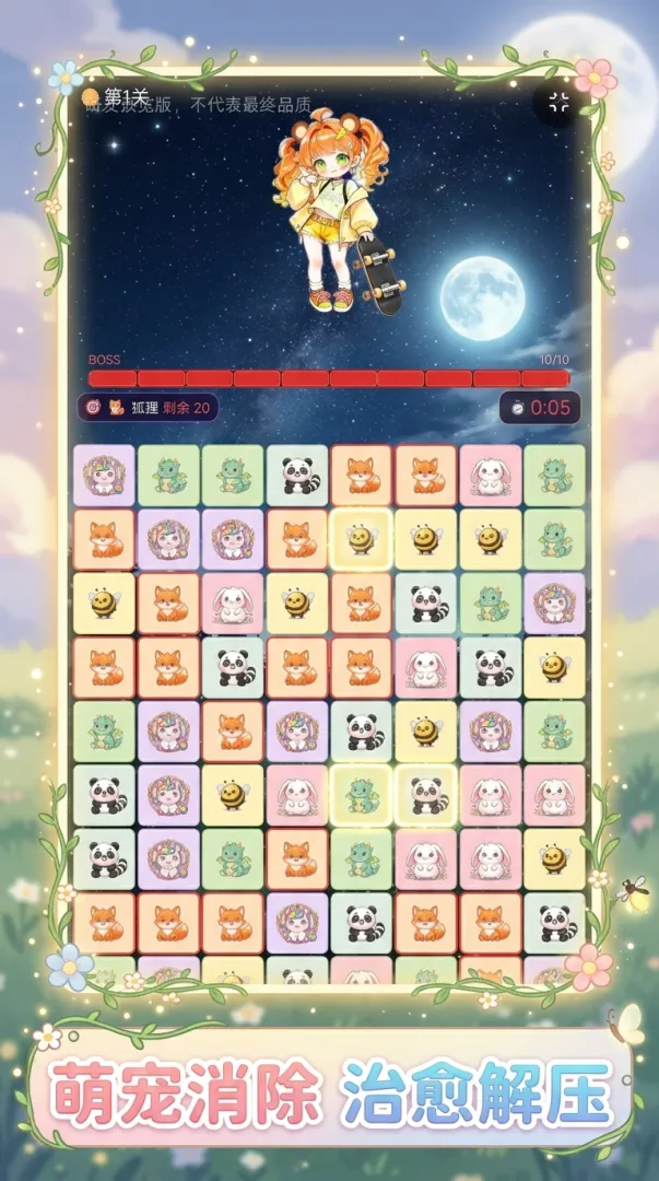萌宠连连消截图2