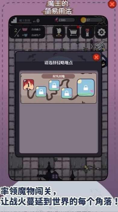 魔王的简易用法截图2