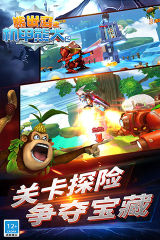 熊出没机甲熊大2截图4
