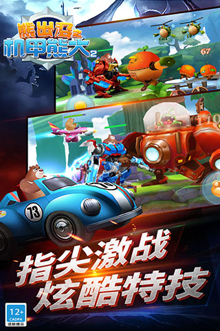 熊出没机甲熊大2截图5