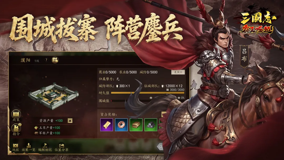 三国志霸王崛起截图1