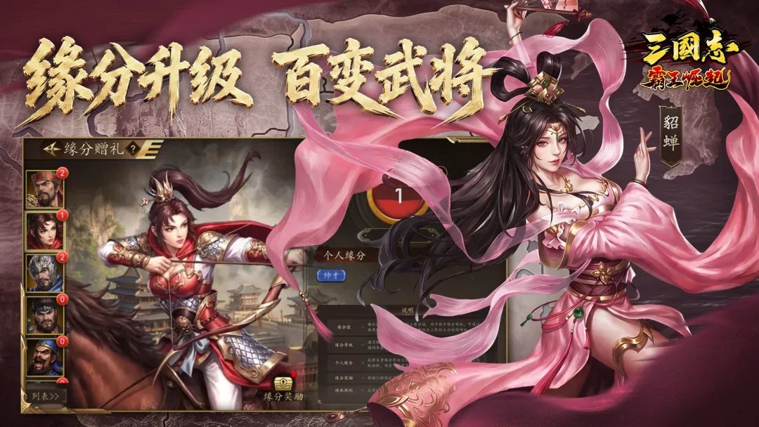 三国志霸王崛起截图2