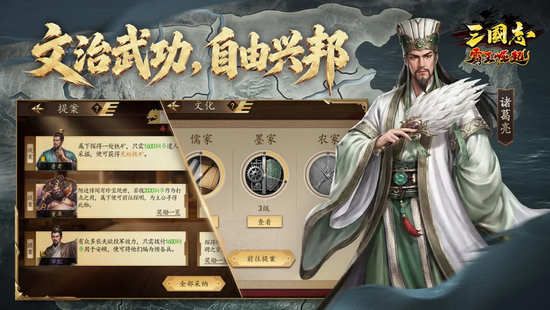 三国志霸王崛起截图3