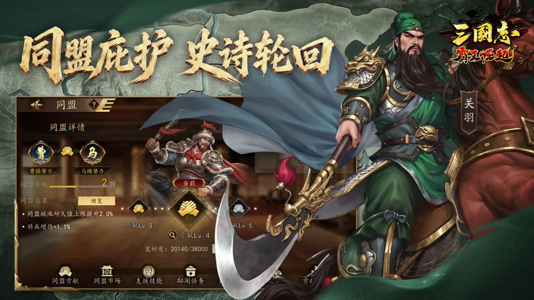 三国志霸王崛起截图4