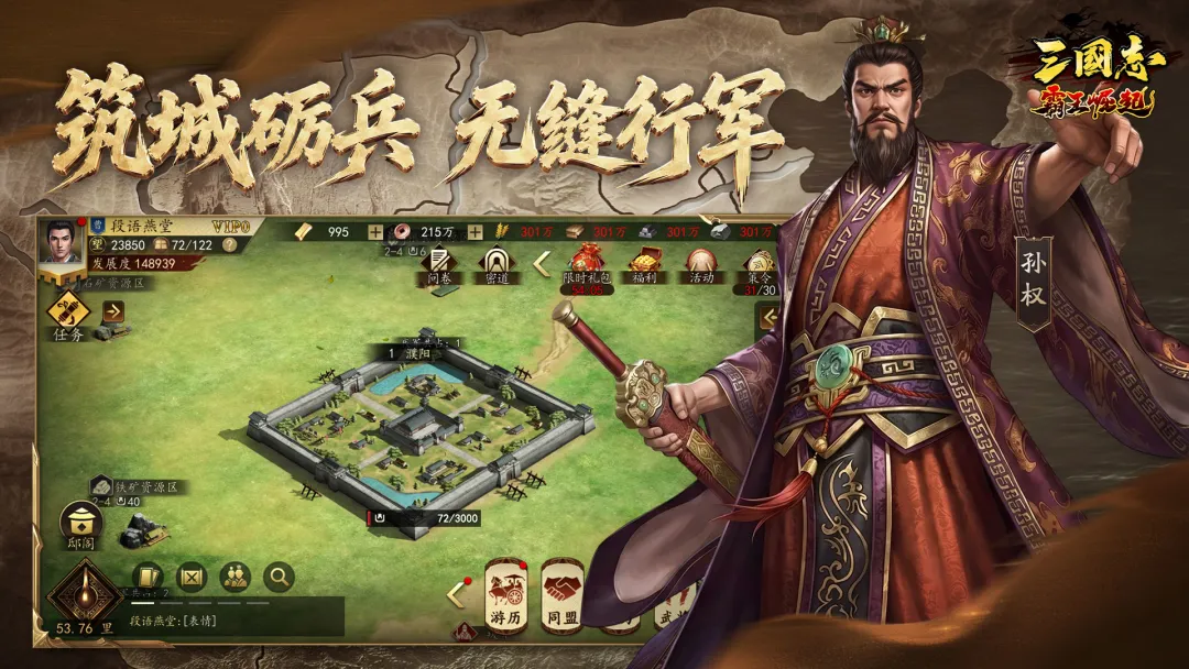三国志霸王崛起截图5